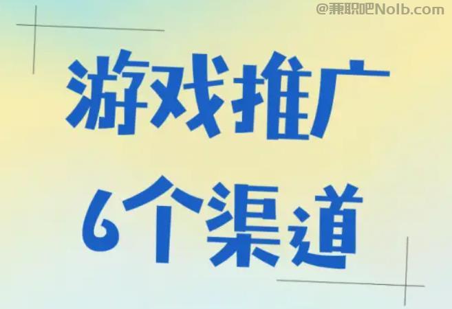 济源游戏推广赚佣金的平台有哪些 第1张 济源游戏推广赚佣金的平台有哪些 第1张