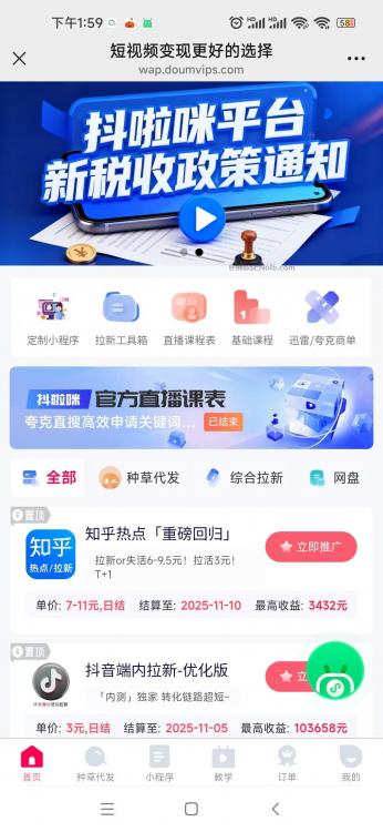 济源抖啦咪是什么平台-一个专注短视频流量变现的平台! 第4张 济源抖啦咪是什么平台-一个专注短视频流量变现的平台! 第4张